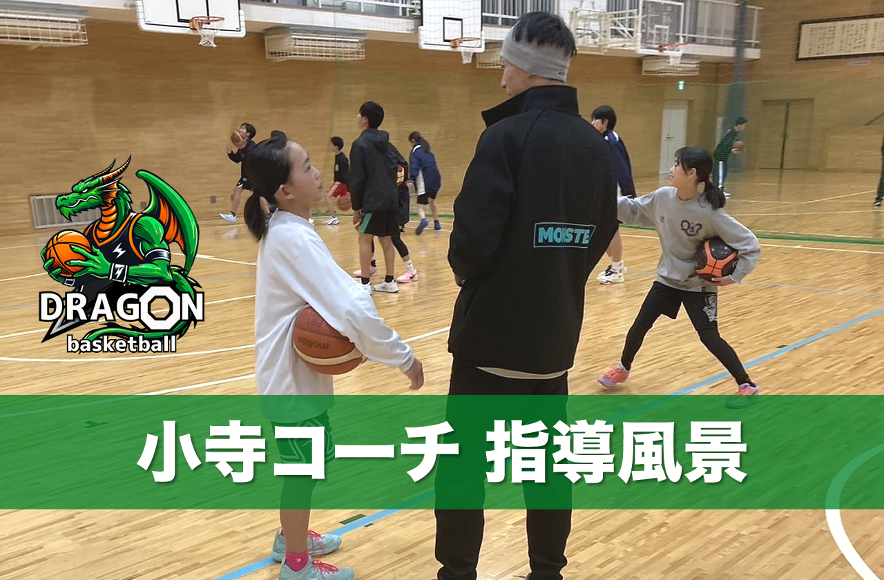 DragonBASKETBALL指導風景