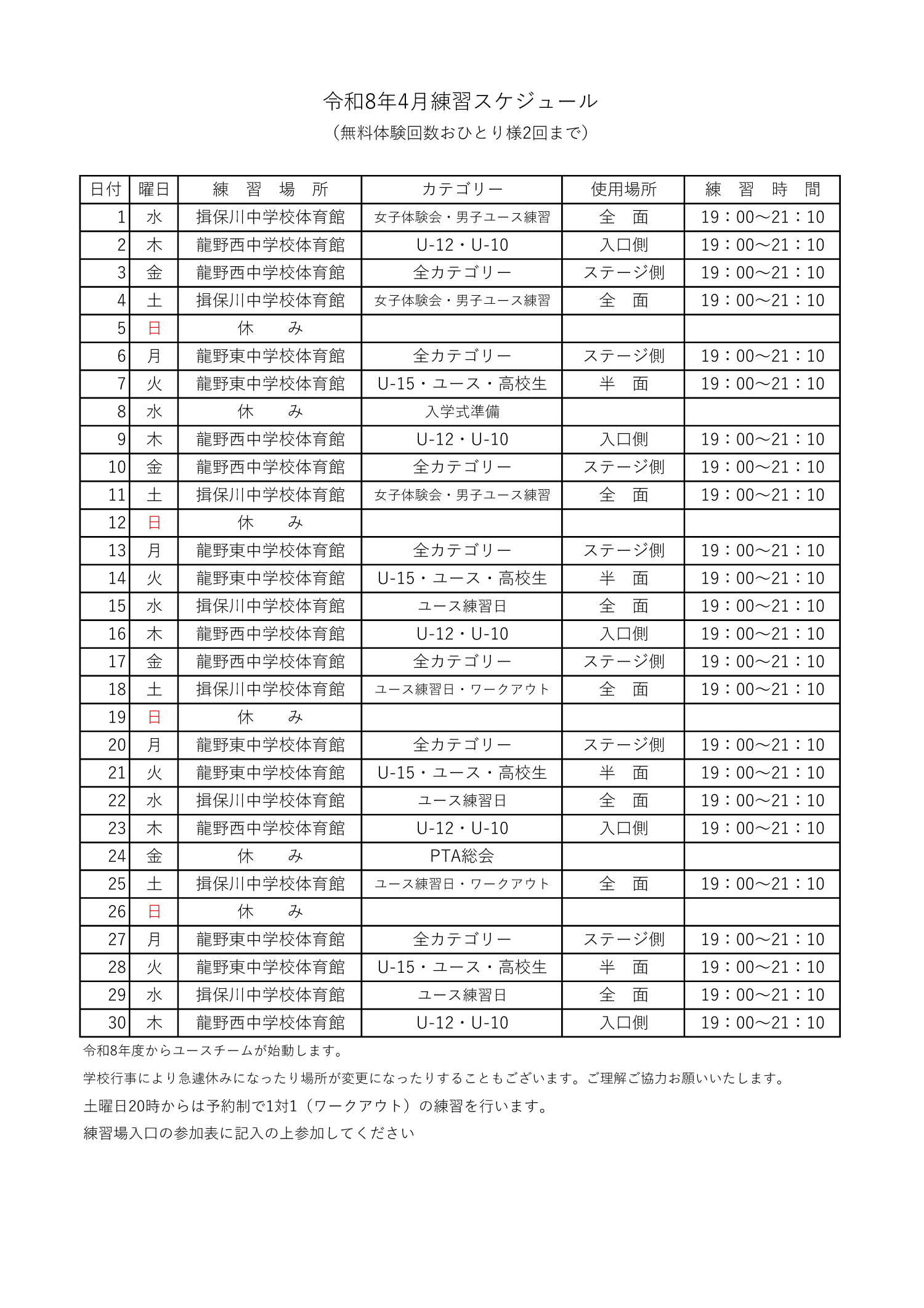 【2026年4月】DRAGON basketball 練習スケジュールのお知らせ