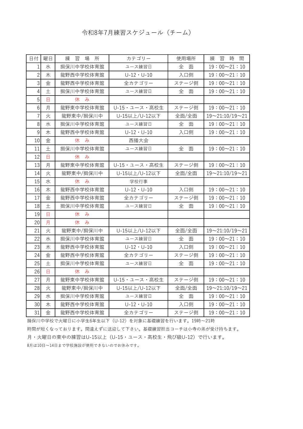 DRAGON basketball 練習スケジュールのお知らせ