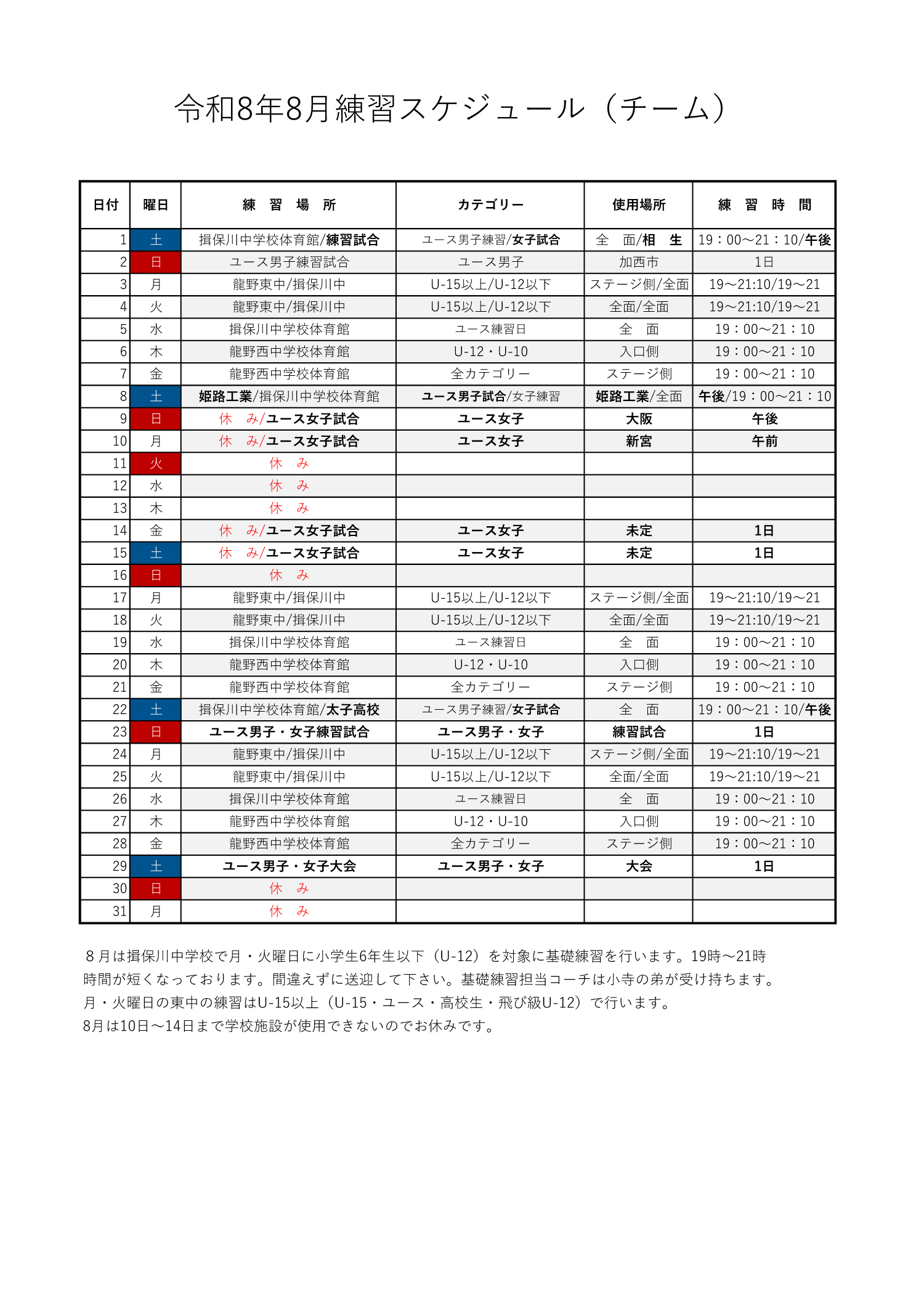 DRAGON basketball 練習スケジュールのお知らせ